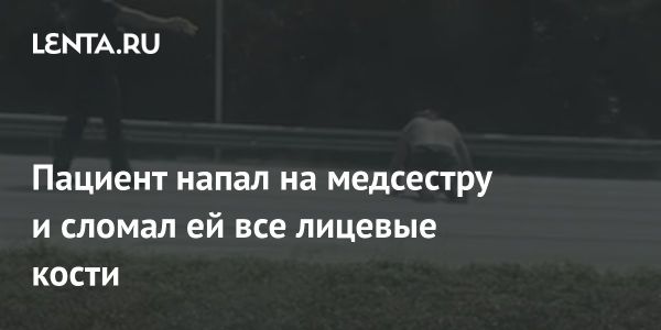 Арест в США после жестокого нападения на медсестру в больнице