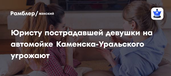 Юрист Юлия Майорова получила угрозы в деле о пытках на автомойке в Каменске-Уральском