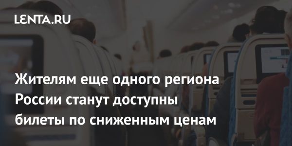 Субсидированные авиарейсы для жителей Калининградской области