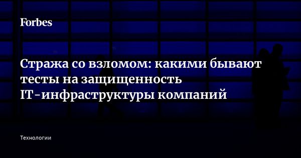 Тестирование на проникновение: ключевой шаг в обеспечении кибербезопасности бизнеса