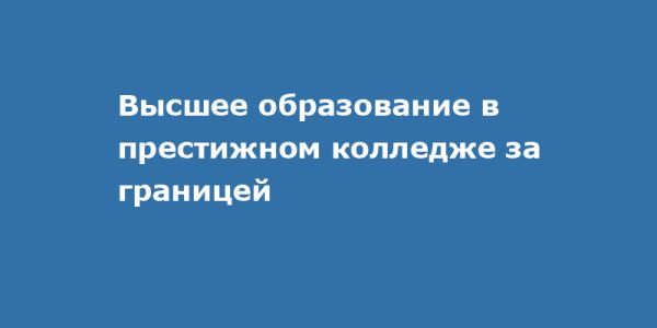 Успех и возможности с колледжем Смит в Массачусетсе