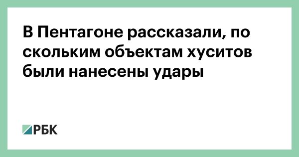 США и Великобритания проводят удары по хуситам в Йемене