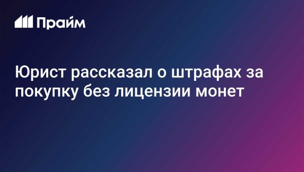 Новые правила приобретения драгоценных металлов в России с марта 2025 года