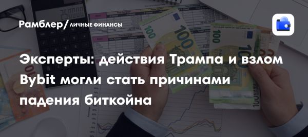 Падение цены биткойна вызвано торговыми пошлинами и хакерской атакой