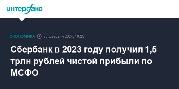 Сводка отчета Сбербанка 28 февраля 2023: рост прибыли и улучшение показателей