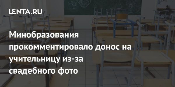 Инцидент с учительницей из Куйбышева: реакция властей и общества