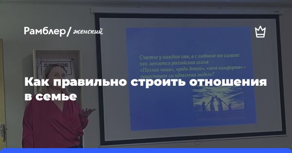 Современная российская семья: вызовы и проблемы