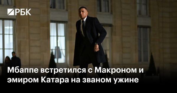 Килиан Мбаппе на ужине во Франции: новые вызовы и будущее