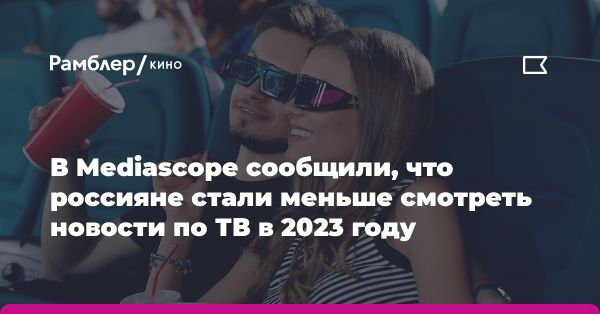 Изменения в предпочтениях просмотра телевидения в 2023 году