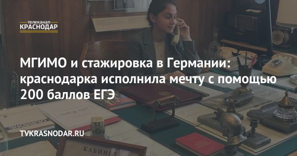 Как Мэри сдала ЕГЭ и осуществила мечту