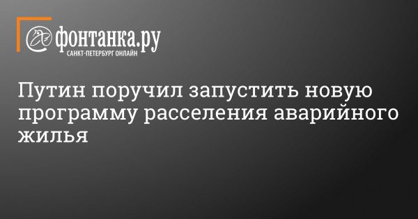 Программа расселения аварийного жилья в России: новые инвестиции и инфраструктурные проекты