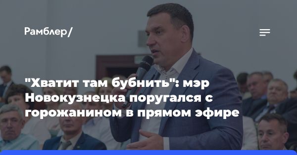 Спор о тарифах и «Боевом братстве» в Новокузнецке