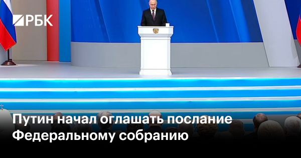 Путин начал ежегодное послание Федеральному собранию в Кремле