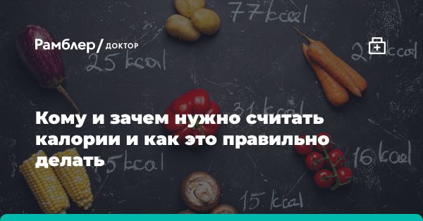 Важность и преимущества подсчета калорий в рационе