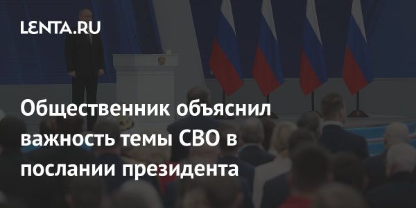 Александр Малькевич: значимость послания президента России