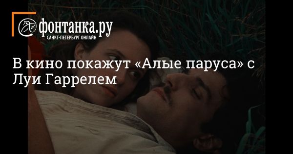 Фильм «Алые паруса»: новая версия старой истории