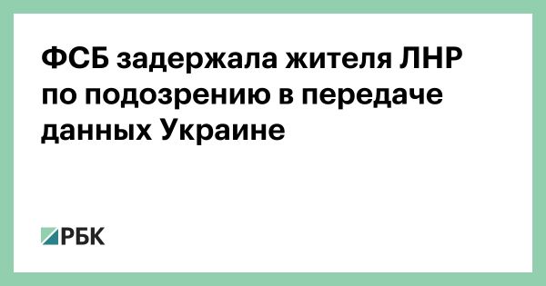 Сотрудников ФСБ задержали на Востоке из-за шпионажа