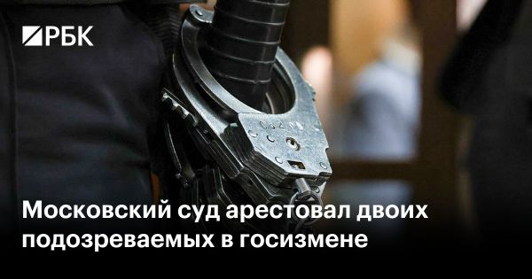 Решение суда по делам о госизмене: арест и осуждение