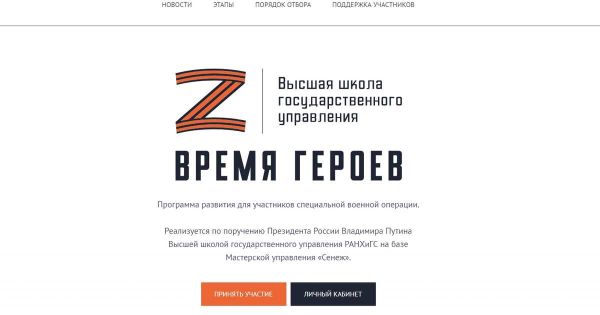 Официальный сайт программы «Время героев»: регистрация и обучение