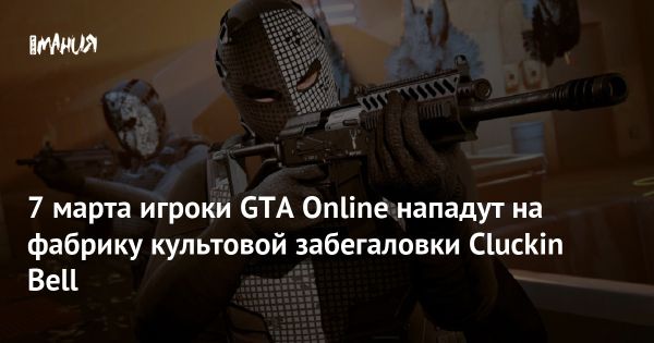 Анонс обновления для Grand Theft Auto Online от Rockstar Games