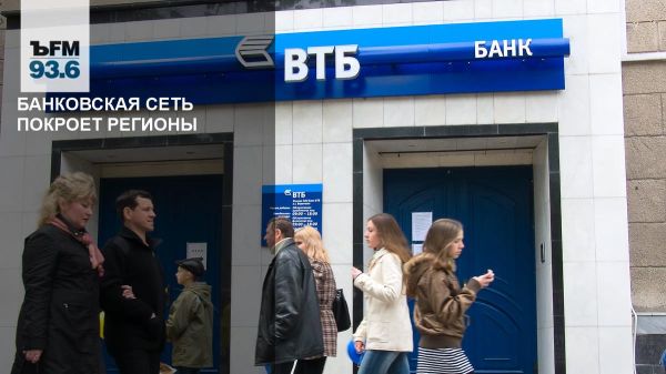 Стратегия развития ВТБ: удвоение клиентов и международные расчеты