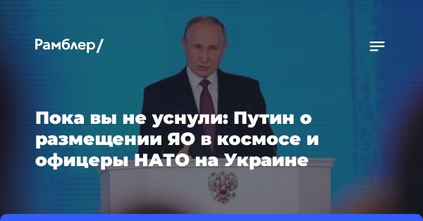 События дня: окончание войны на Южном Кавказе и ядерное оружие в космосе