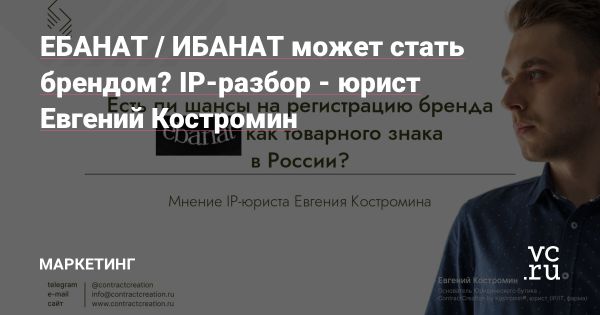 Регистрация китайского бренда Ebanat в России возможна