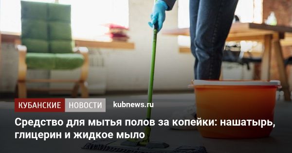 Эффективное средство для чистки полов в домашних условиях