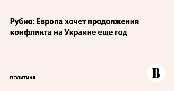 Разные подходы США и Украины к конфликту