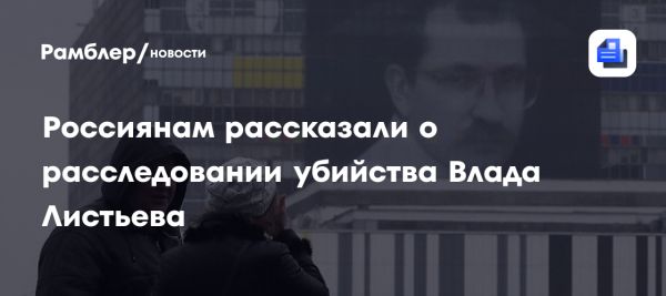 Убийство Владислава Листьева и его нераскрытое дело