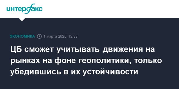 Анализ колебаний финансовых рынков от советника Банка России