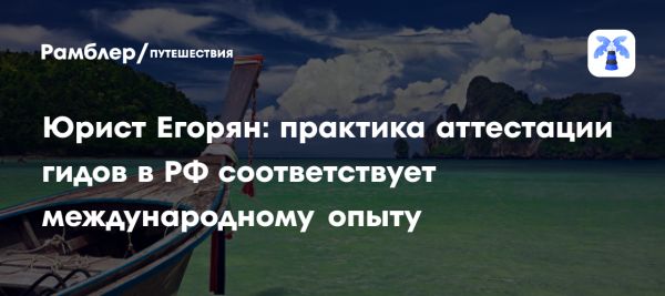 Новые правила аттестации гидов и экскурсоводов в России с 2023 года