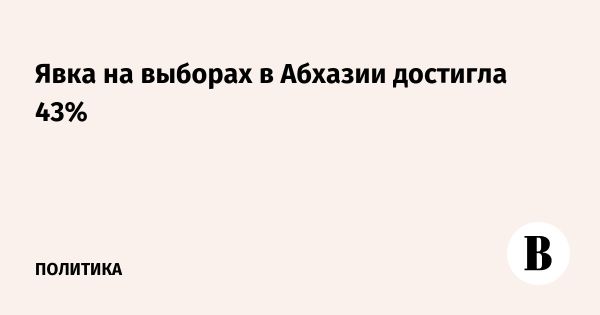 Президентские выборы в Абхазии: явка и кандидаты