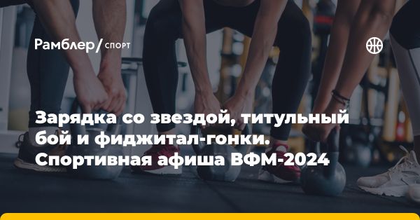 Всемирный фестиваль молодежи: спорт и мероприятия