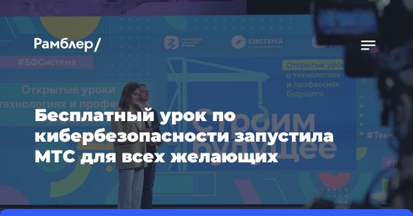 Урок по кибербезопасности и IT-профессии будущего