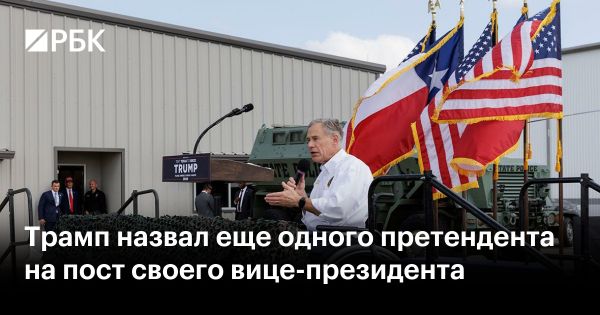 Трамп рассматривает Эбботта на пост вице-президента в Техасе