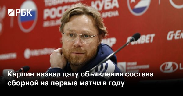 Подготовка национальной сборной России к товарищеским матчам