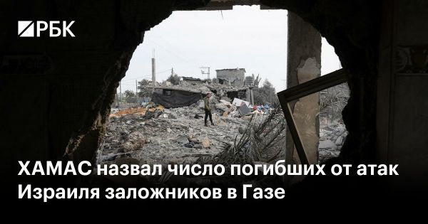 Переговоры об освобождении заложников ХАМАС в Газе: последние обновления