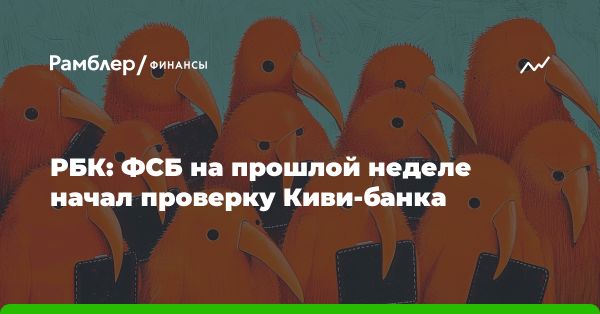 Шок в банковской сфере: проверка вывода средств за границу