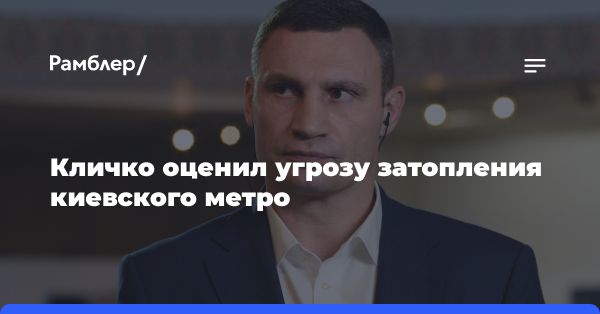 Метро в Киеве: планы по возобновлению работы и угроза затопления