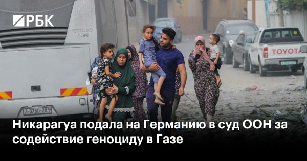 Никарагуа обвиняет Германию в поддержке геноцида