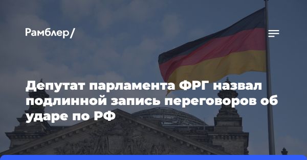 Депутат подтвердил подлинность записи разговора офицеров о Крымском мосту