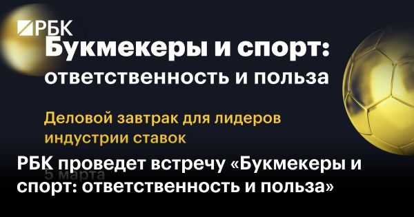 Популяризация букмекерства и мониторинг деятельности в России