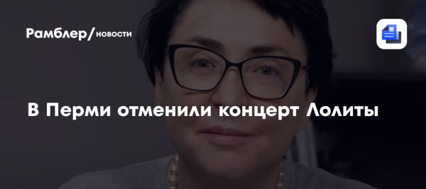 Лолита Милявская делится любовью к Перми и комментирует отмену концерта