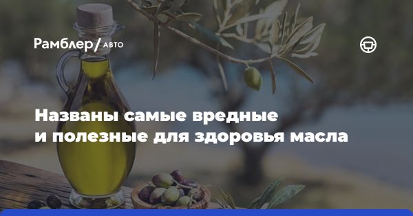 Полезные кулинарные масла: какие выбрать для здоровья?