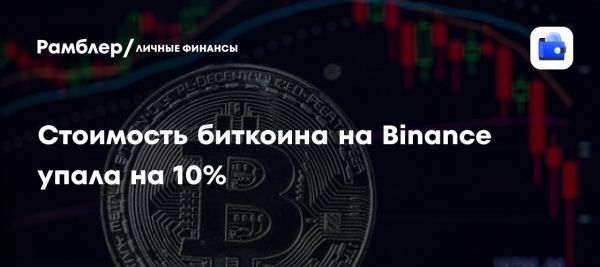 Анализ цен на биткойн на Binance изменение и влияние экономики