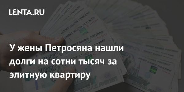 Татьяна Брухунова столкнулась с долгами по ЖКУ в элитной квартире