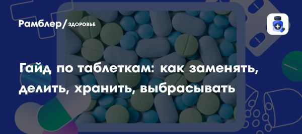 Правильное применение лекарств и важность дженериков