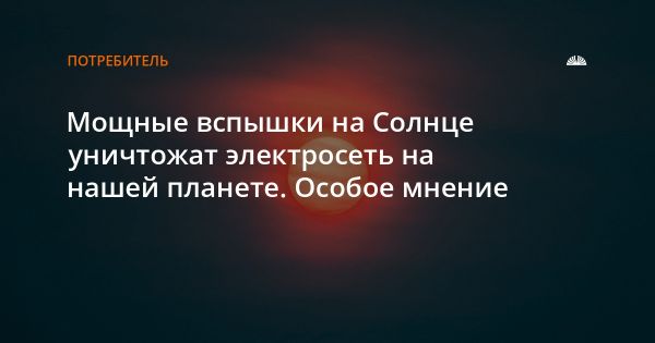 Угроза солнечных вспышек: что грозит человечеству в 2024 году