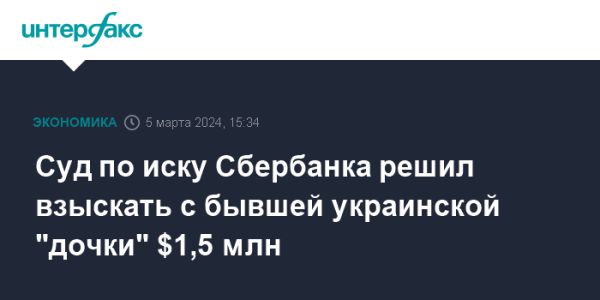 Судебные разбирательства между Сбербанком и Международным резервным банком